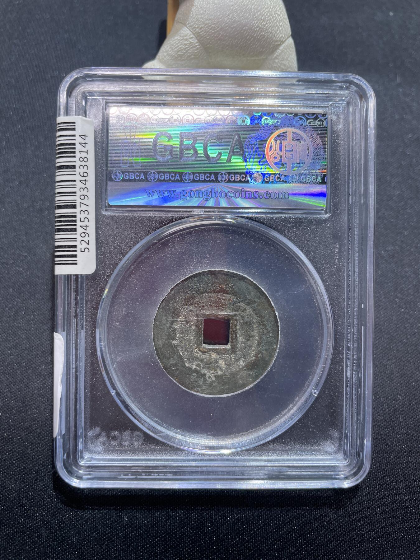 捡漏专场 清-顺治通宝