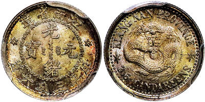 北京阿城哥拍卖2025年秋季拍卖会 - 1898江南省造光绪元宝库平三分六厘银币一枚，五彩原光，状态上佳 PCGS MS66评级编号：80043072