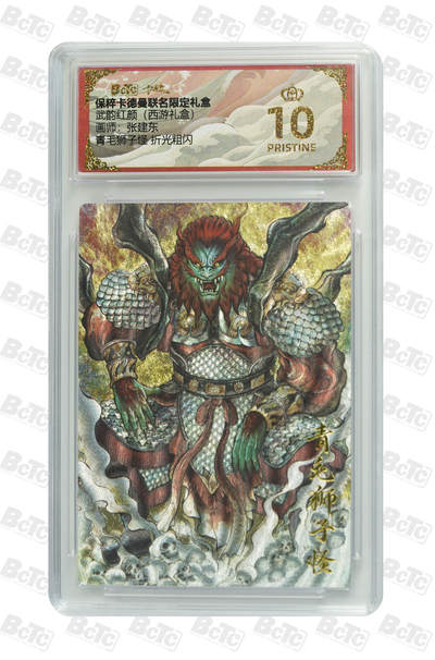 丫丫卡拍第17期（11月18日22点截拍） - 青毛狮子怪 折光粗闪 PRISTINE