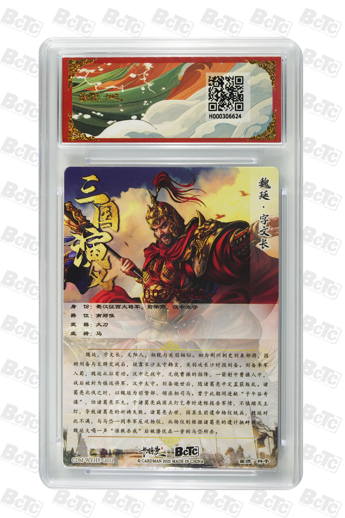 丫丫卡拍第17期（11月18日22点截拍） 魏延 亲签限编粗闪 GEM MINT