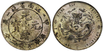 北京阿城哥拍卖2025年秋季拍卖会 - 1904甲辰年江南省造光绪元宝库平七钱二分银币一枚，原汁原味 ，黄油底板 PCGS AU55 评级编号：85469201