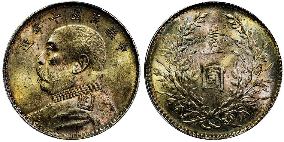 北京阿城哥拍卖2025年秋季拍卖会 1921民国十年袁世凯像壹圆银币一枚，黄油原光底板，PCGS MS62评级编号：89653086