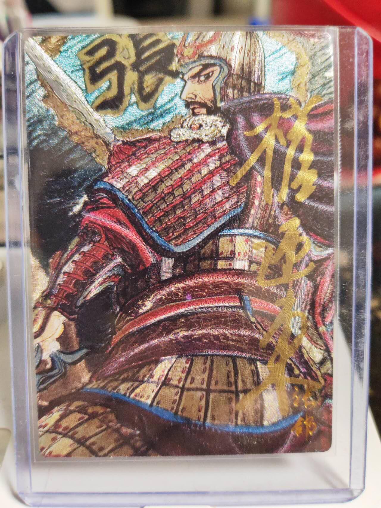 阳大大卡牌拍卖第82期（持续收拍品，周五晚上九点截拍，进群福利早知道） 【亲签卡】昆仑万象 权迎东 三国 五子良将 一套5张 限编均是59/88