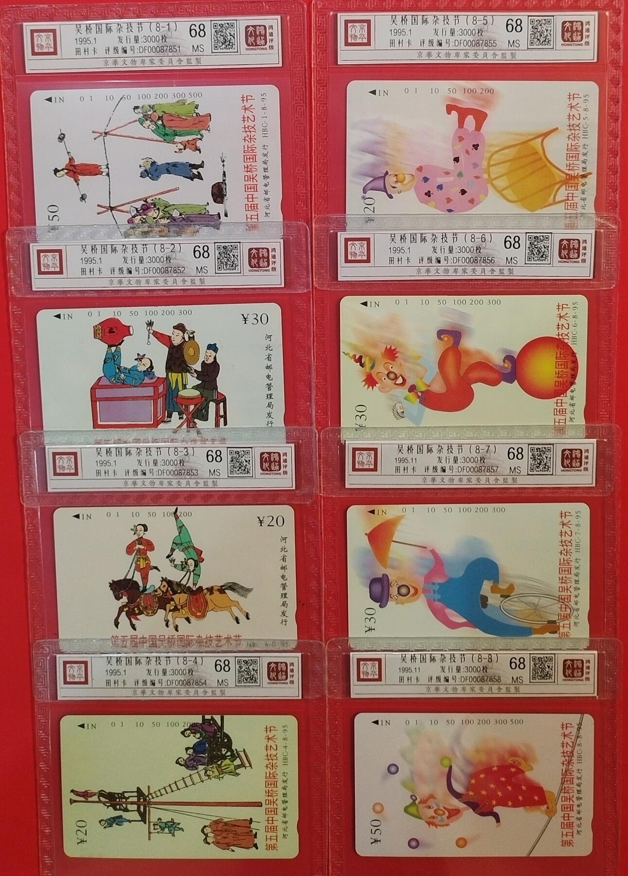 《鸿通俱乐部》拍卖第63期 11月12日21：00延时节拍 河北田村新卡《杂技》8全  鸿通  68分*8