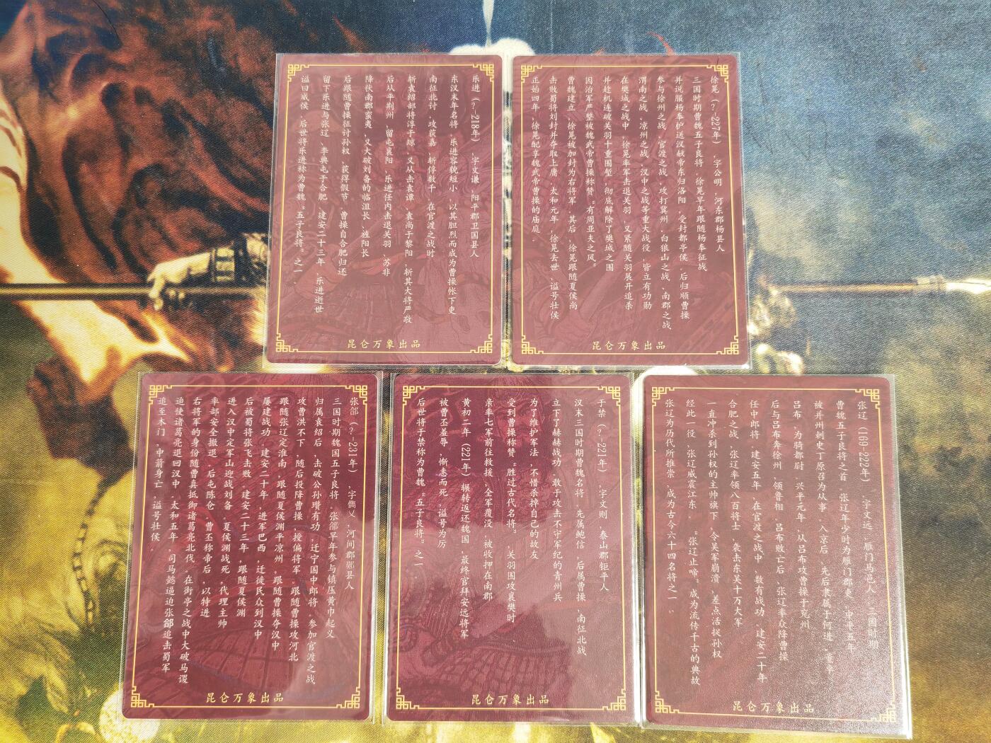 阳大大卡牌拍卖第82期（持续收拍品，周五晚上九点截拍，进群福利早知道） 【五子良将】昆仑万象 权迎东 三国 魏五子良将 粗闪5张