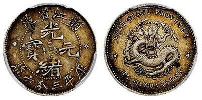 北京阿城哥拍卖2025年秋季拍卖会 - 1898-99浙江省造光绪元宝库平三分六厘银币一枚，原味老五彩 PCGS XF40评级编号：88383929