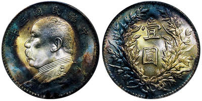 北京阿城哥拍卖2025年秋季拍卖会 - 1914民国三年袁世凯像壹圆银币一枚，双面紫罗兰环彩包浆，光度一流 PCGS MS63+评级编号：82732697