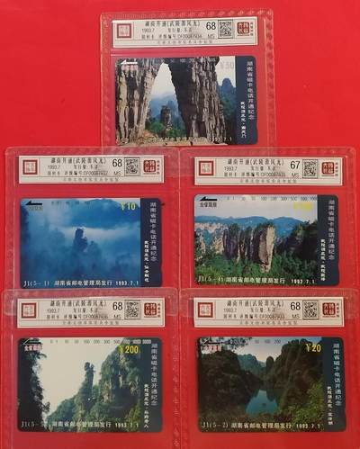 《鸿通俱乐部》拍卖第63期 11月12日21：00延时节拍 - 湖南田村新卡《湖南开通》5全  鸿通  68分*4  67分*1