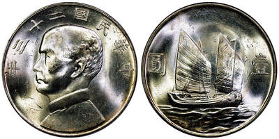 北京阿城哥拍卖2025年秋季拍卖会 - 1934民国二十三年孙中山像背帆船壹圆银币一枚，黄油原光 PCGS MS64