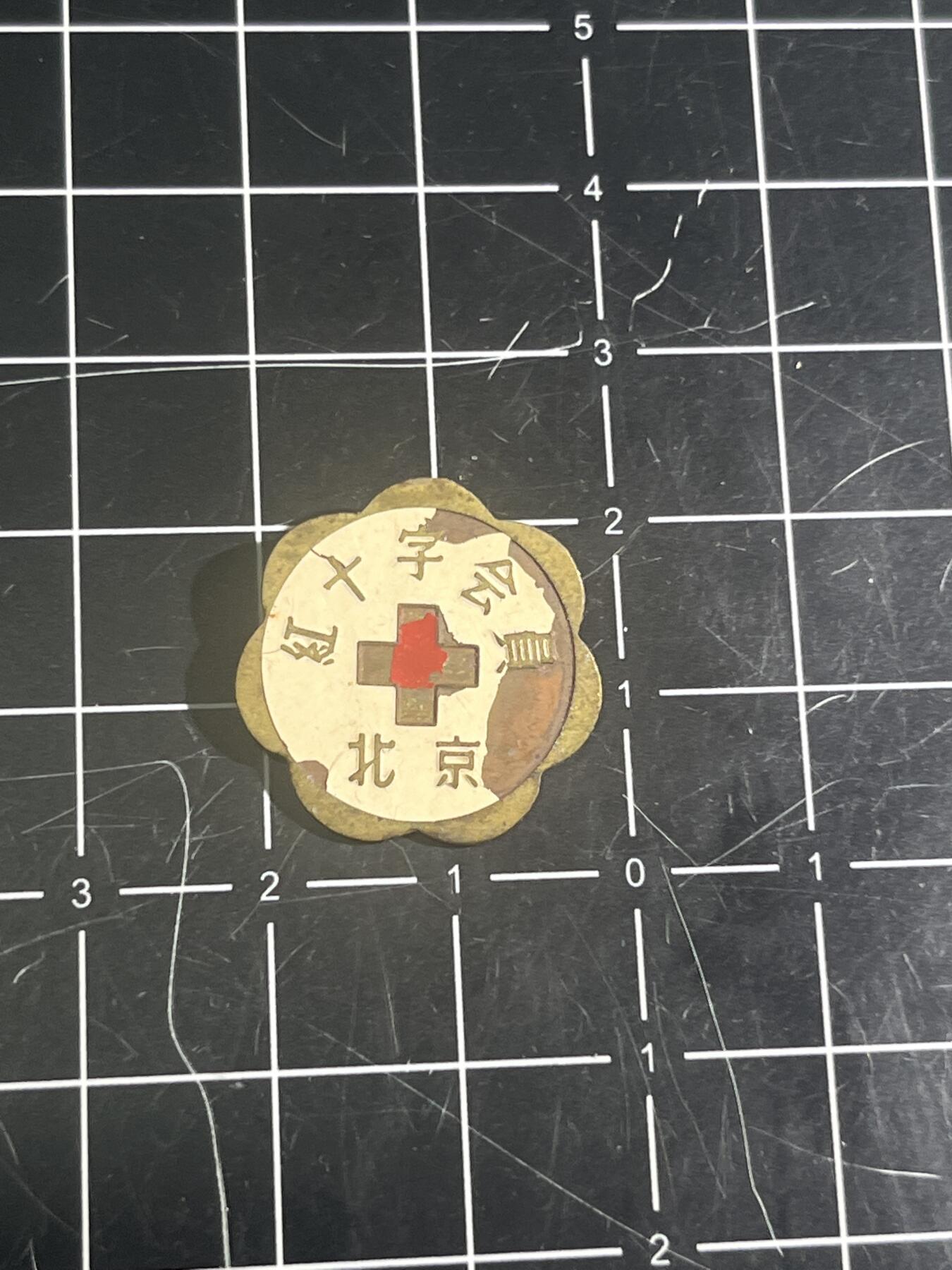 古冰库章牌勋赏收藏第46场拍卖