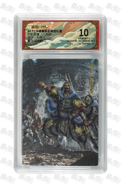 丫丫卡拍第17期（11月18日22点截拍） - 曹仁 折光粗闪 GEM MT+