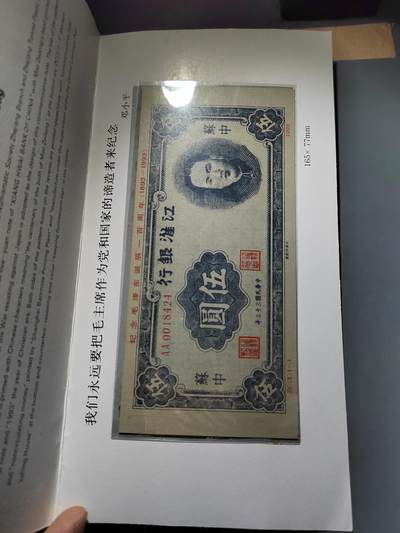 PCAI钱币14-600  纸币小专场 - 纪念券，上海造币厂