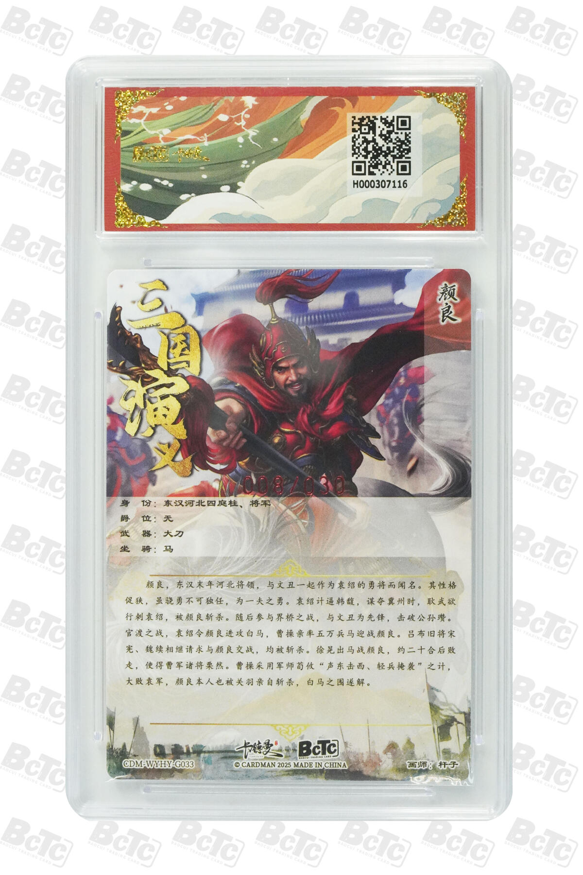 丫丫卡拍第17期（11月18日22点截拍） 颜良 亲签限编粗闪 GEM MINT/P