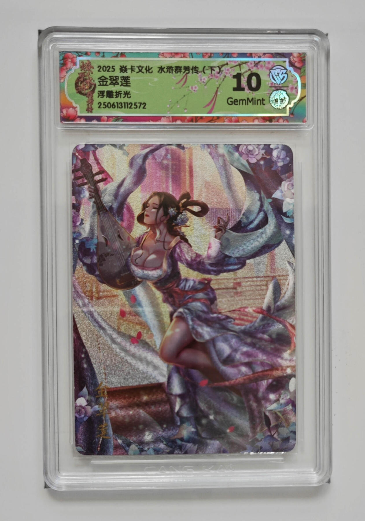 阳大大卡牌拍卖第82期（持续收拍品，周五晚上九点截拍，进群福利早知道） 【浮雕折光】焱卡文化 水浒群芳传 下 金翠莲 572