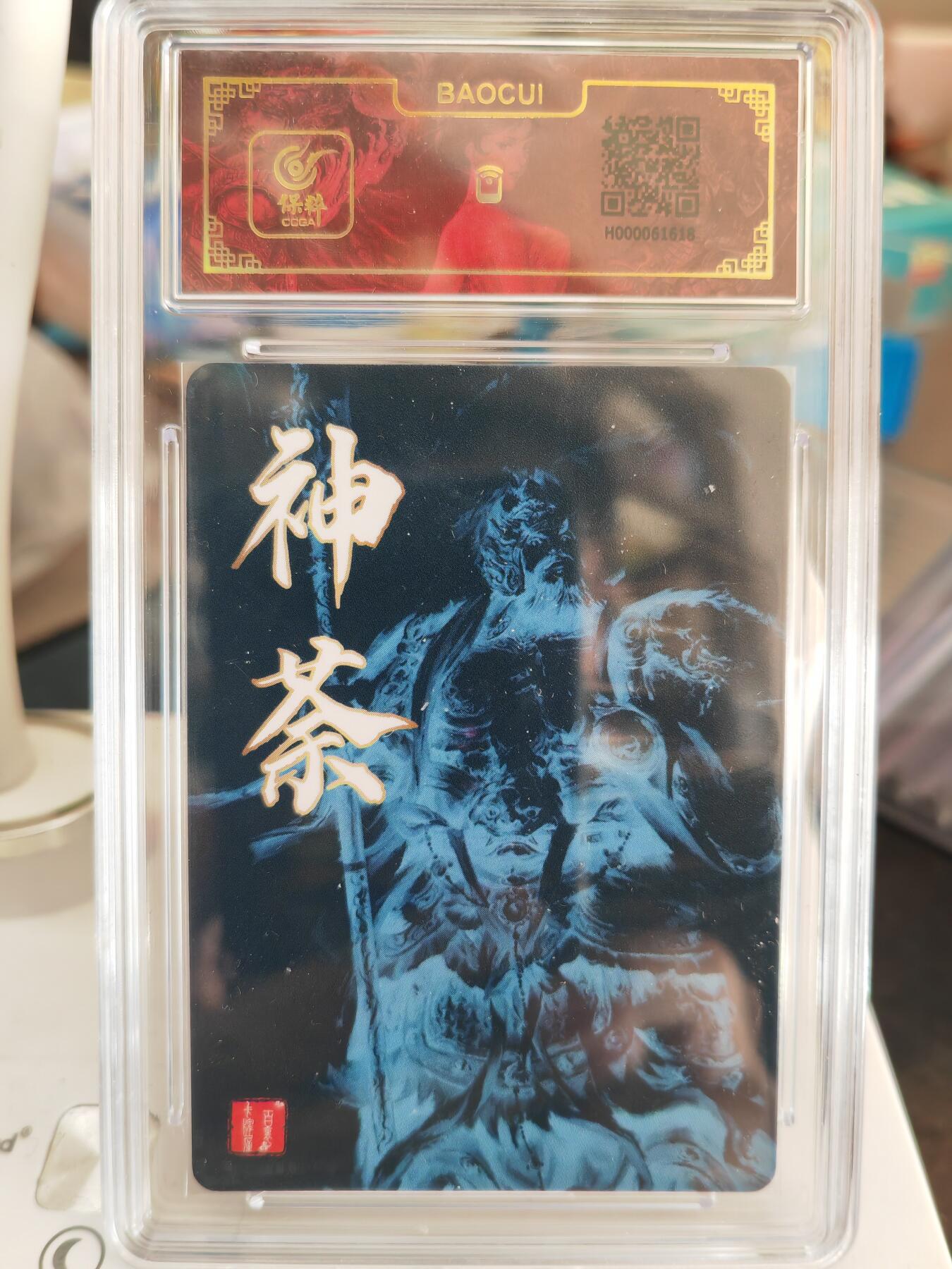 阳大大卡牌拍卖第82期（持续收拍品，周五晚上九点截拍，进群福利早知道） 百里卡牌 鞠嘉宁 神荼+郁垒 粗闪特卡2张