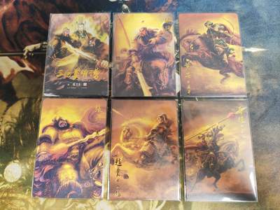 阳大大卡牌拍卖第82期（持续收拍品，周五晚上九点截拍，进群福利早知道） - 【三国五虎】昆仑万象 权迎东 三国五虎典藏卡 普卡一套6张