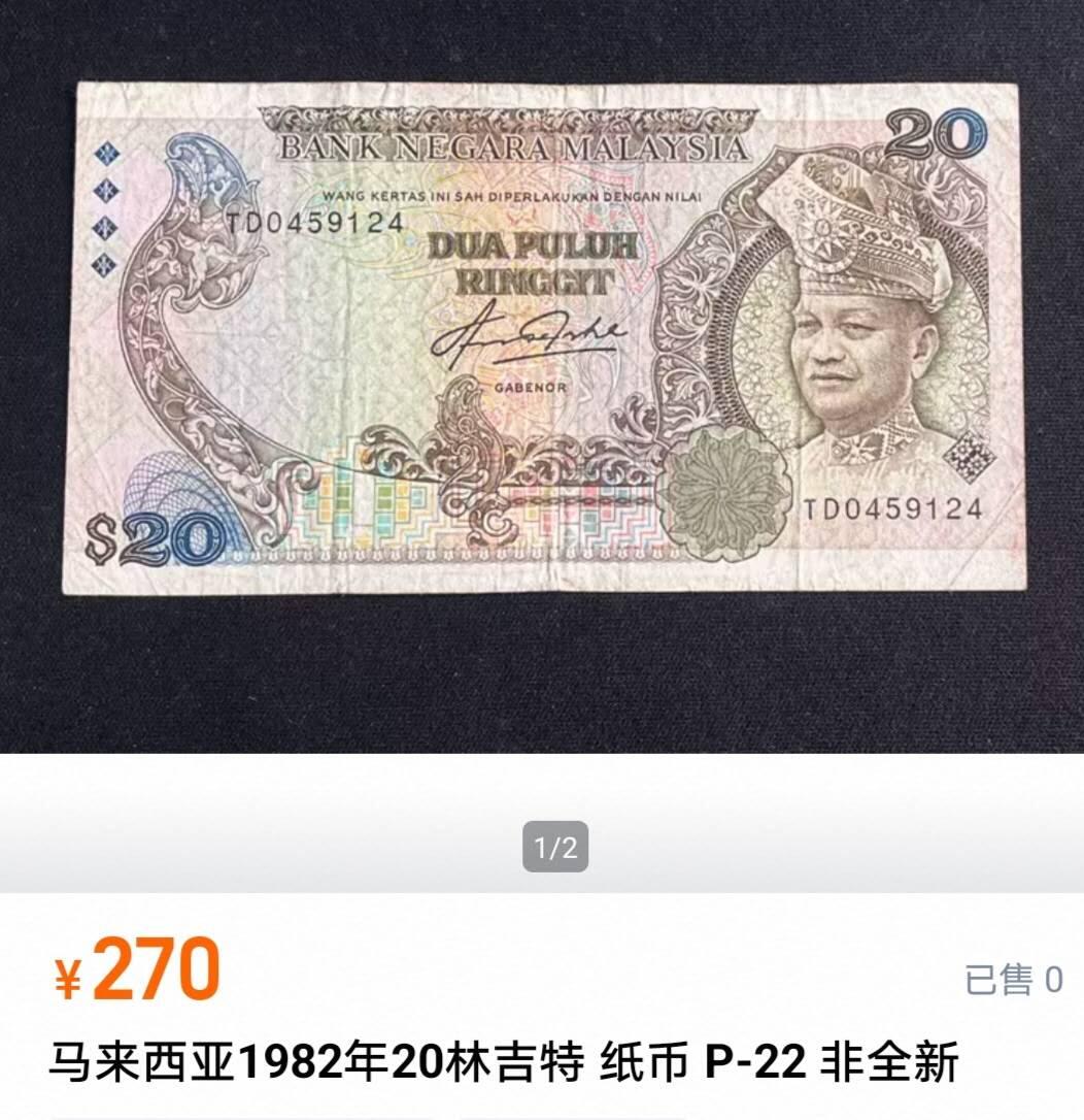 【20251117】非全新纸币第304场 马来西亚早期20林吉特，稀少，参考价270元