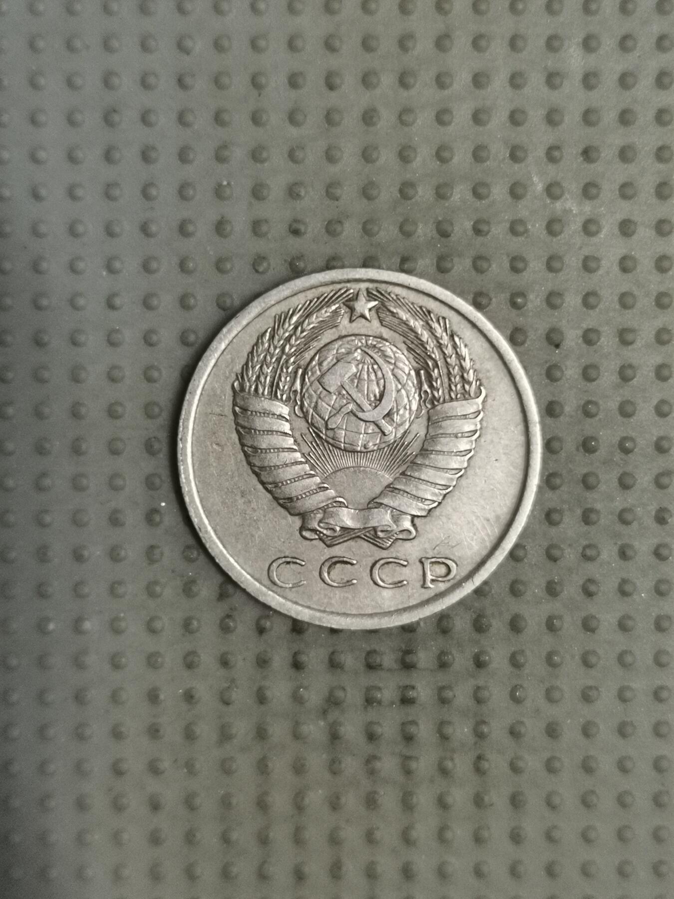 2025年第114场各国散币拍卖（总第114场） 苏联1961年15戈比