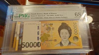 世界钱币～微拍第214期暨2025年第54期  双11评级币特惠拍 - 2009年韩国50000 PMG67E 带4尾号462