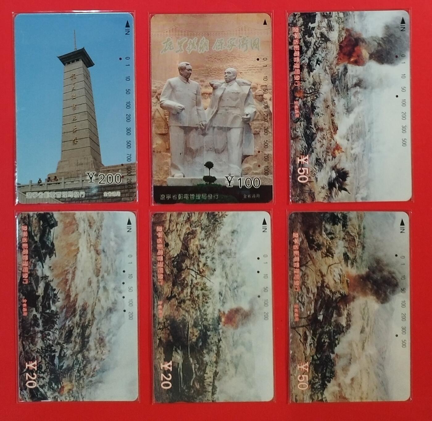 《鸿通俱乐部》拍卖第63期 11月12日21：00延时节拍 辽宁田村旧卡《抗美援朝纪念馆》6全  鸿通  66分*2 65分*2  64分*2