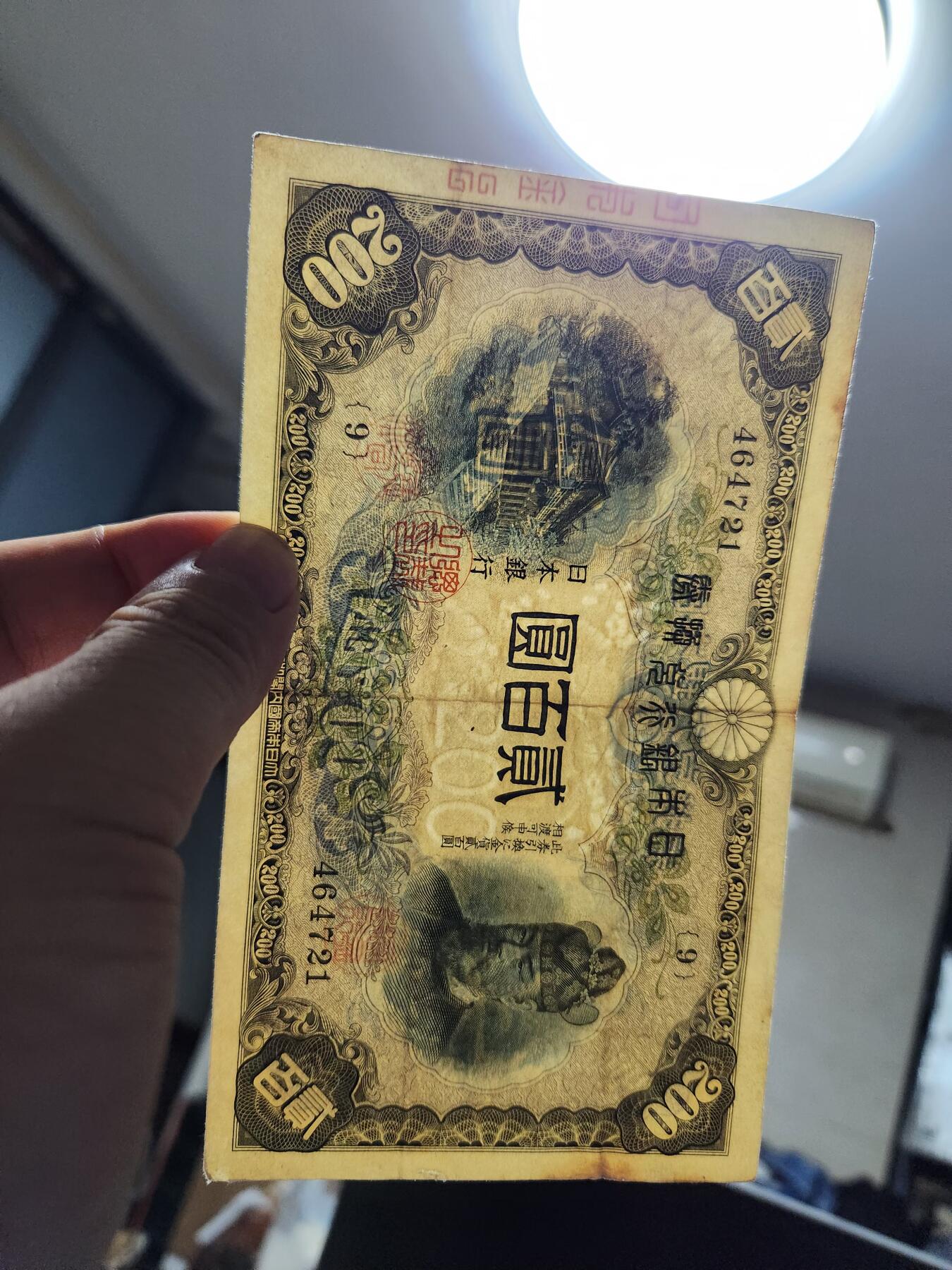 11月14号晚上8点 外国纸币自动截拍第56场 日本200元 原票