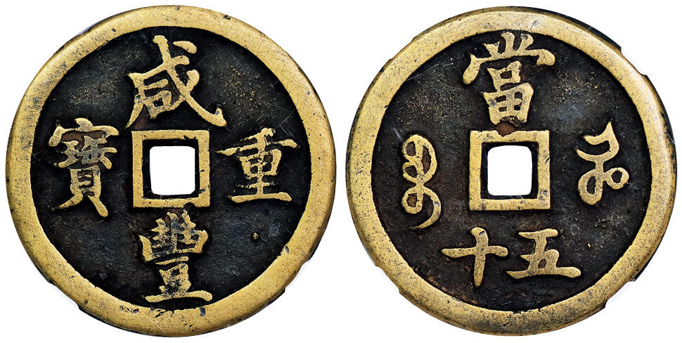 北京阿城哥拍卖2025年秋季拍卖会