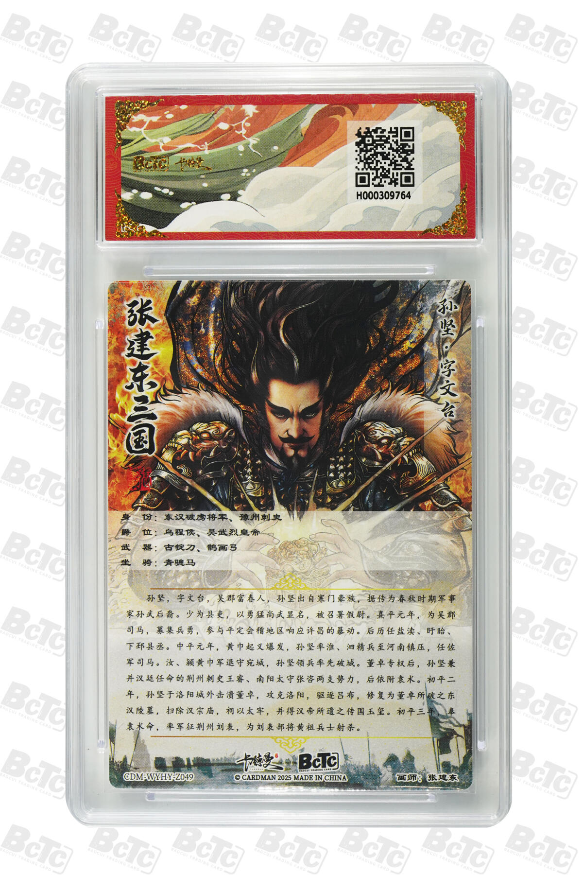 阳大大卡牌拍卖第82期（持续收拍品，周五晚上九点截拍，进群福利早知道） 【爆金】卡德曼 武韵红颜 三国演义礼盒 张建东 孙坚 折光粗闪