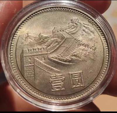 收官场 - 1981年长城币壹圆