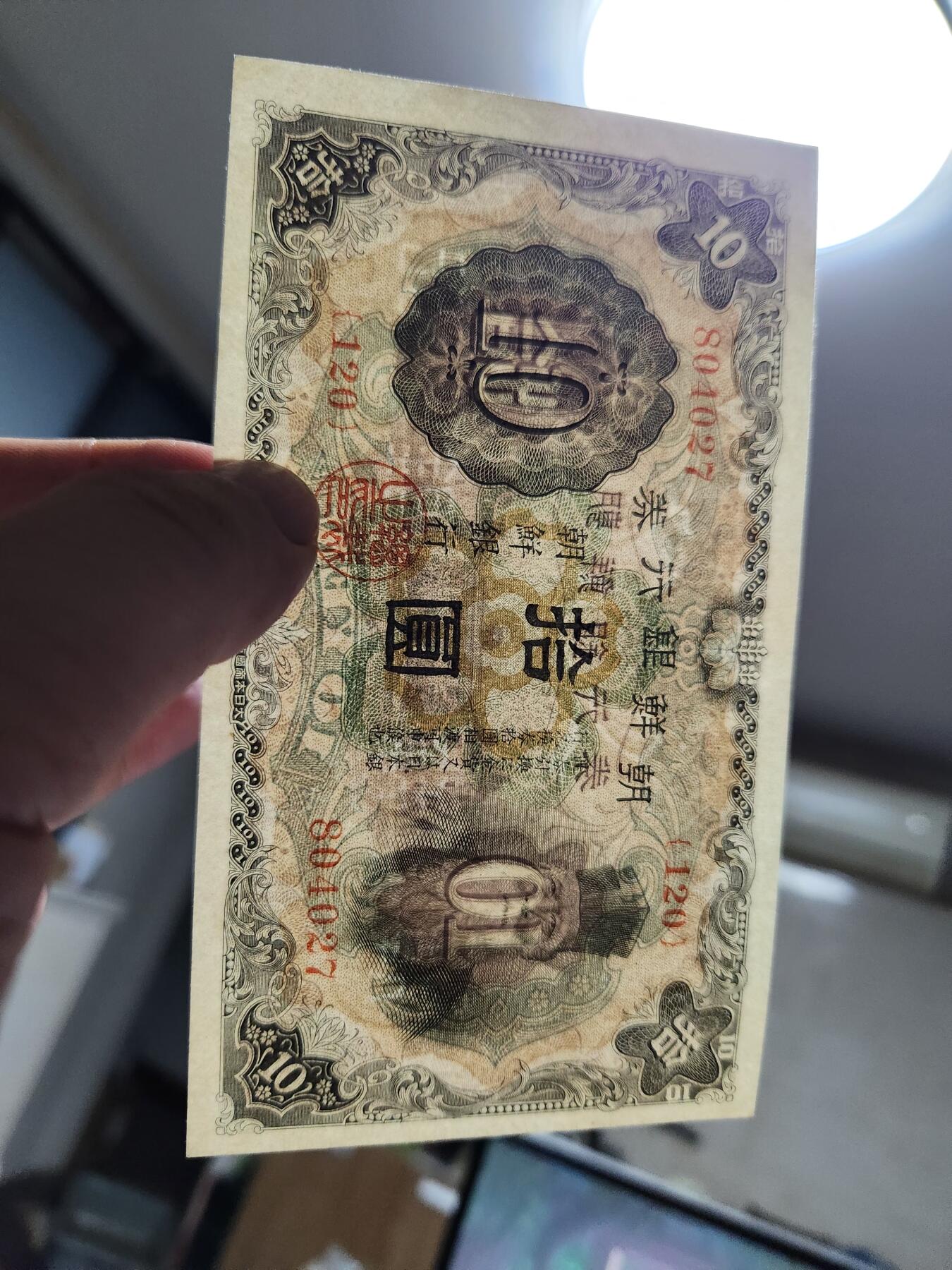 11月12号晚上8点 外国纸币自动截拍第55场 日据朝鲜银行 长号10元 全新稀少 旧品多