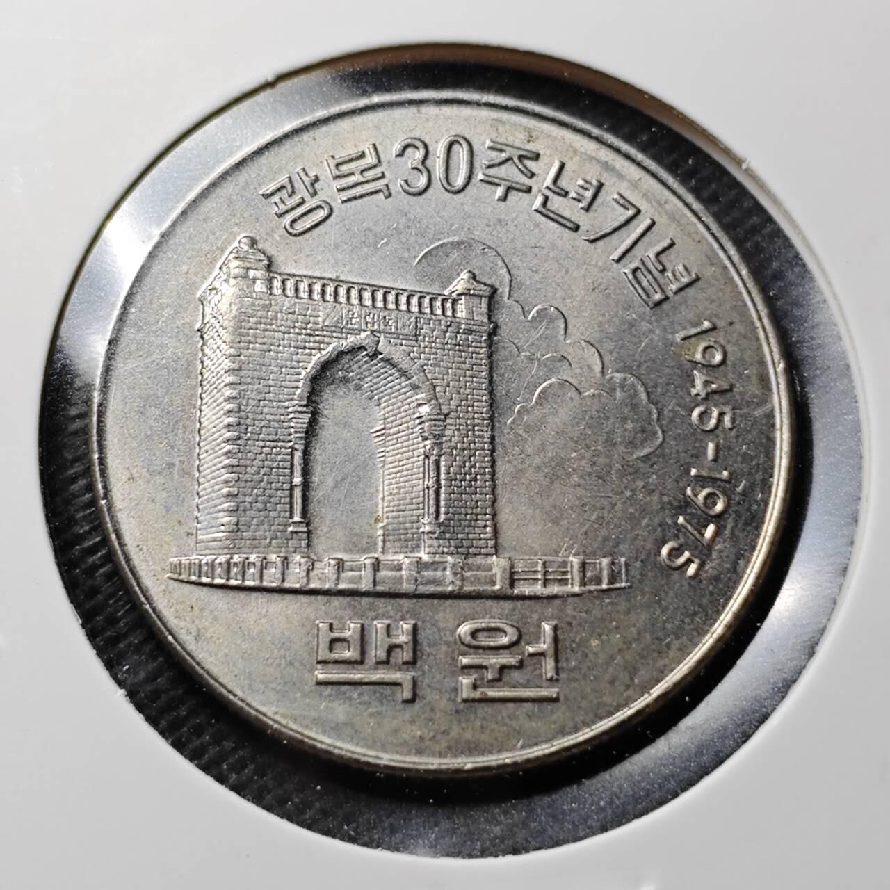 KK钱币收藏小铺  第368场  2月预留时间 周末发货 1975 韩国100韩元 纪念币