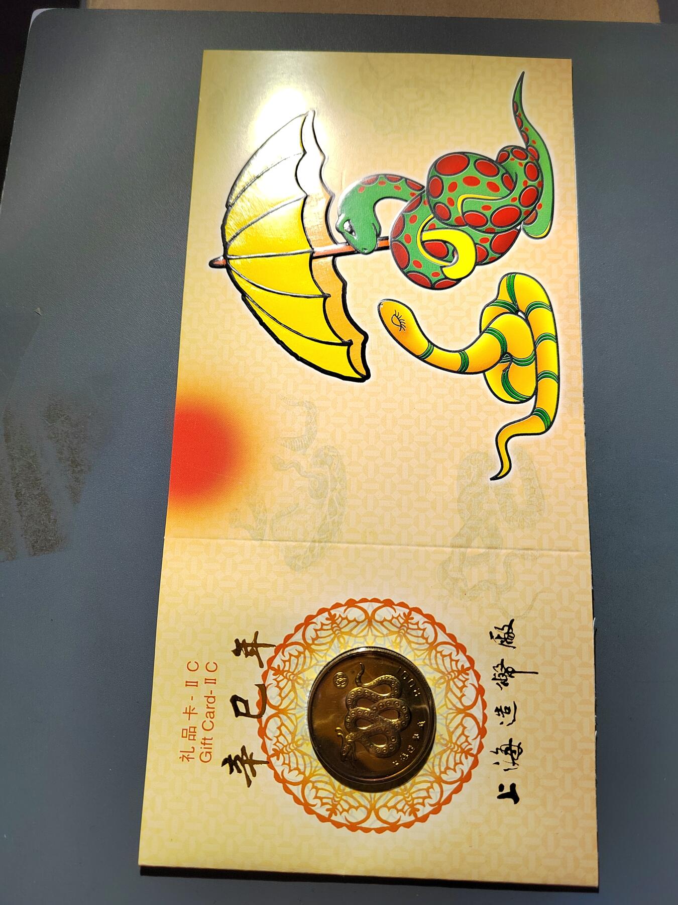 PCAI钱币14-599  杂項等小专场 上海造币厂生肖蛇