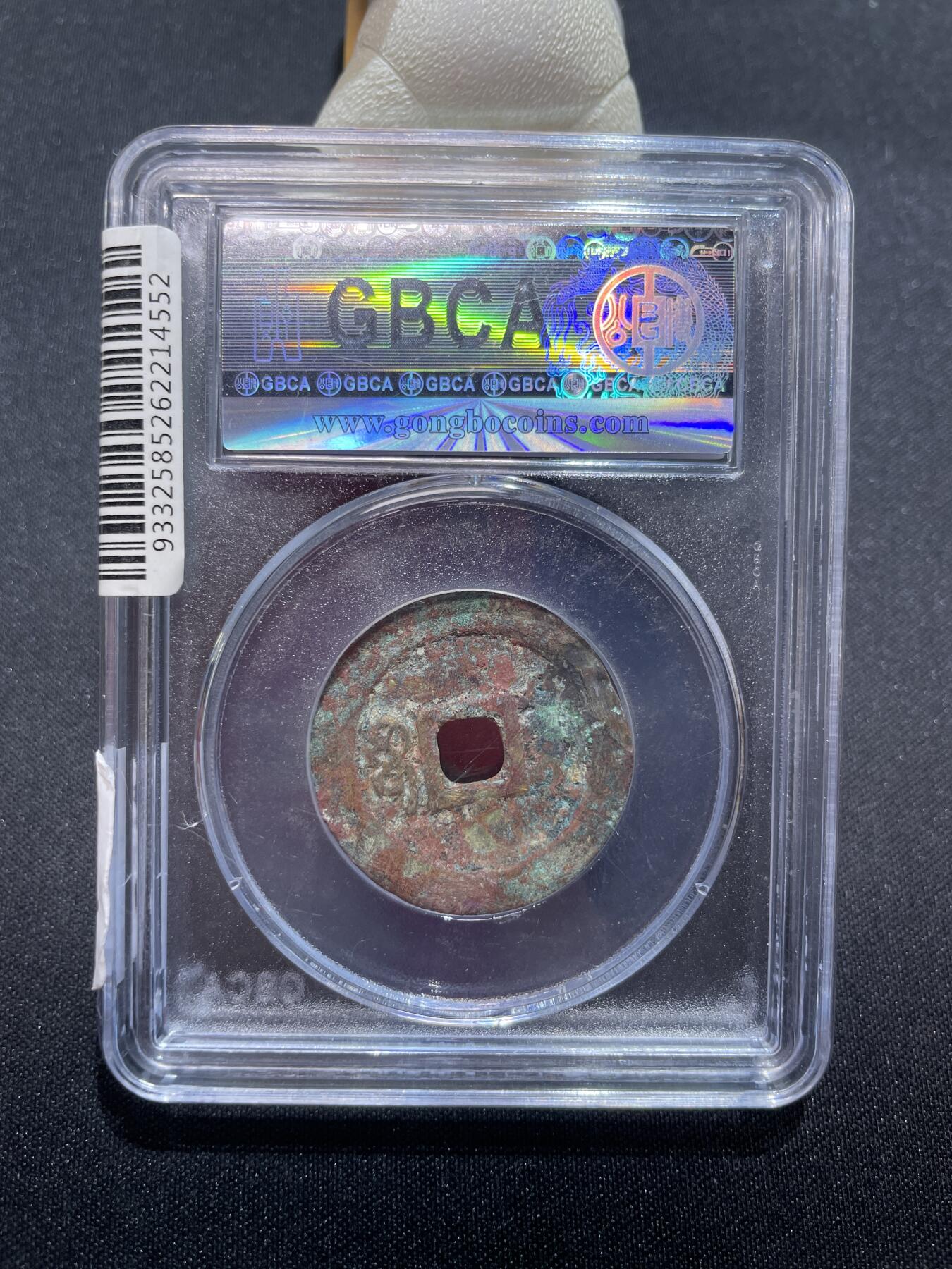 捡漏专场 清-顺治通宝