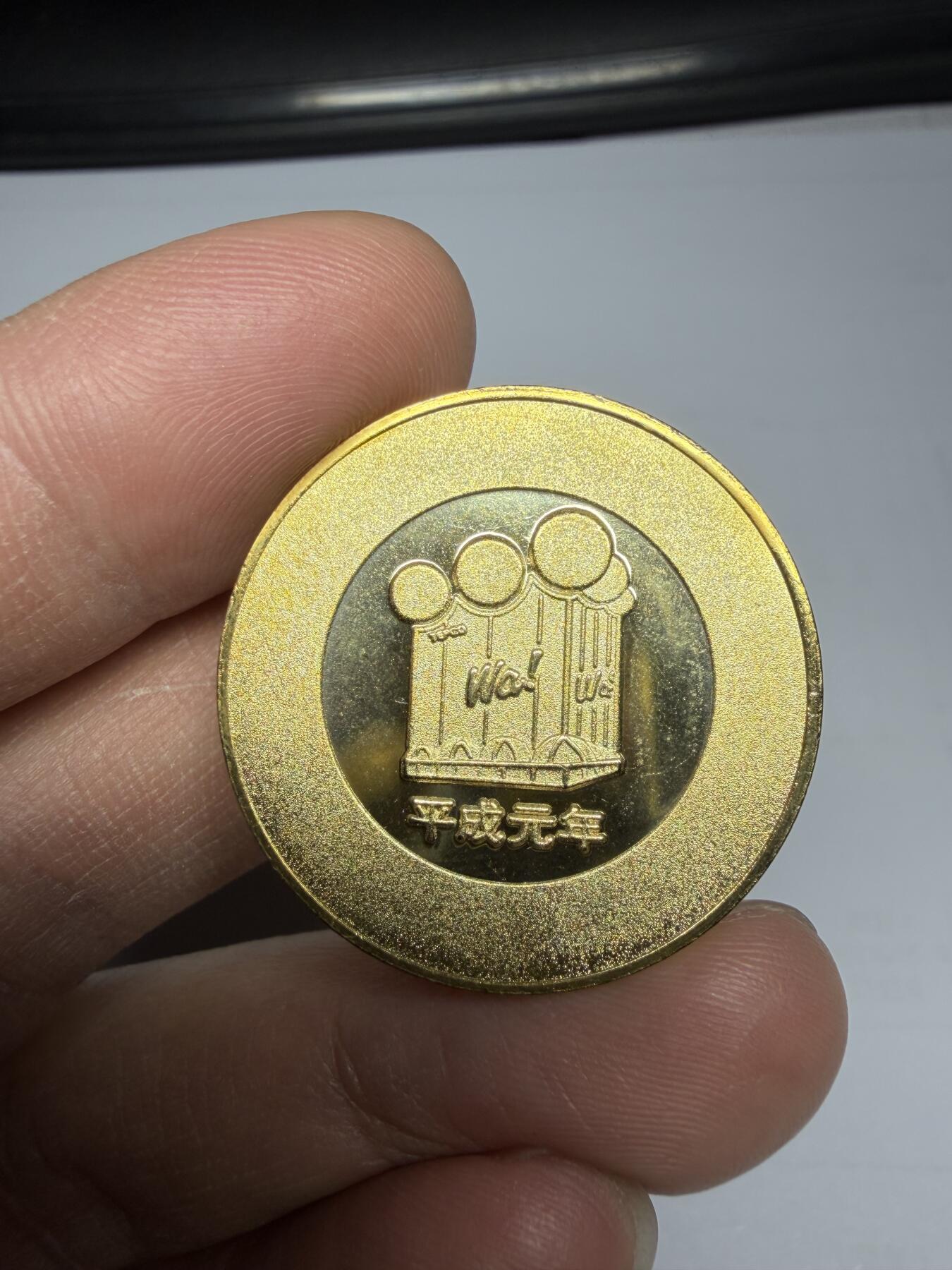 2025年集古藏今外币拍卖第十期-第5场—（总第285拍），可以寄存60天，满160元包邮。 平成元年横滨博览会纪念章，直径31毫米