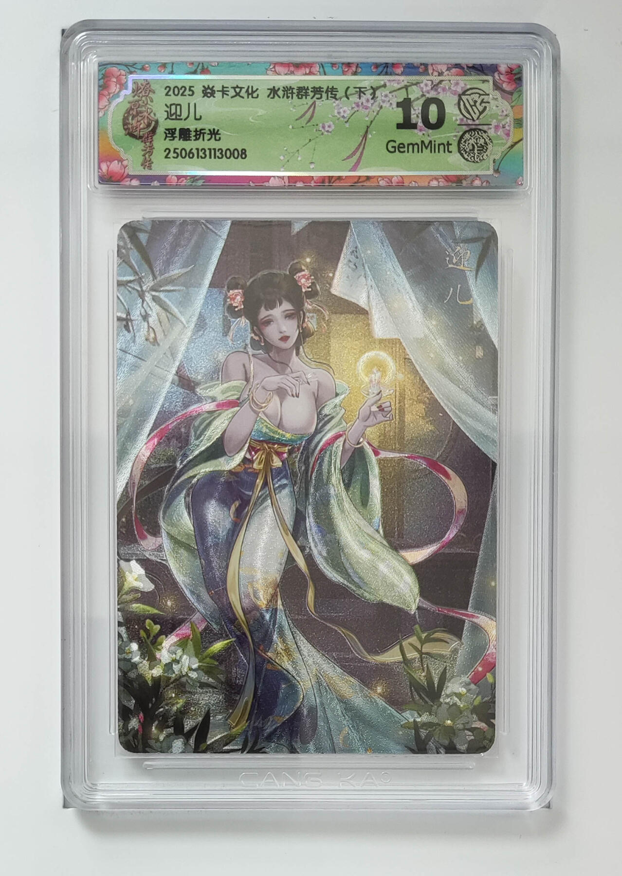 阳大大卡牌拍卖第82期（持续收拍品，周五晚上九点截拍，进群福利早知道） 【浮雕折光】焱卡文化 水浒群芳传 下 迎儿 008