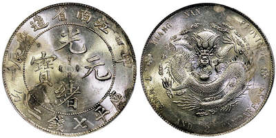 北京阿城哥拍卖2025年秋季拍卖会 - 1904甲辰年江南省造光绪元宝库平七钱二分银币一枚，7前点，车轮转光 PCGS UNC97评级编号：89016861