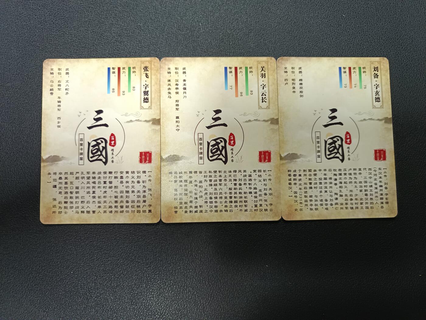 天玑星卡拍第138期《11.17周一截拍》持续收拍收评中 满赠卡需备注 百里卡牌 三国演义 刘关张 粗闪