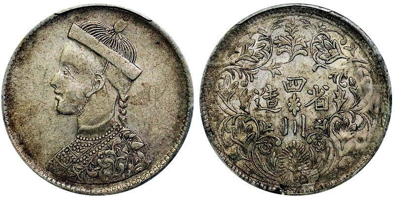 北京阿城哥拍卖2025年秋季拍卖会 1911-33四川省造光绪卢比银币一枚，黄油转光 PCGS AU50评级编号：86683865