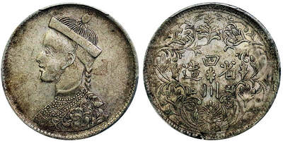 北京阿城哥拍卖2025年秋季拍卖会 - 1911-33四川省造光绪卢比银币一枚，黄油转光 PCGS AU50评级编号：86683865