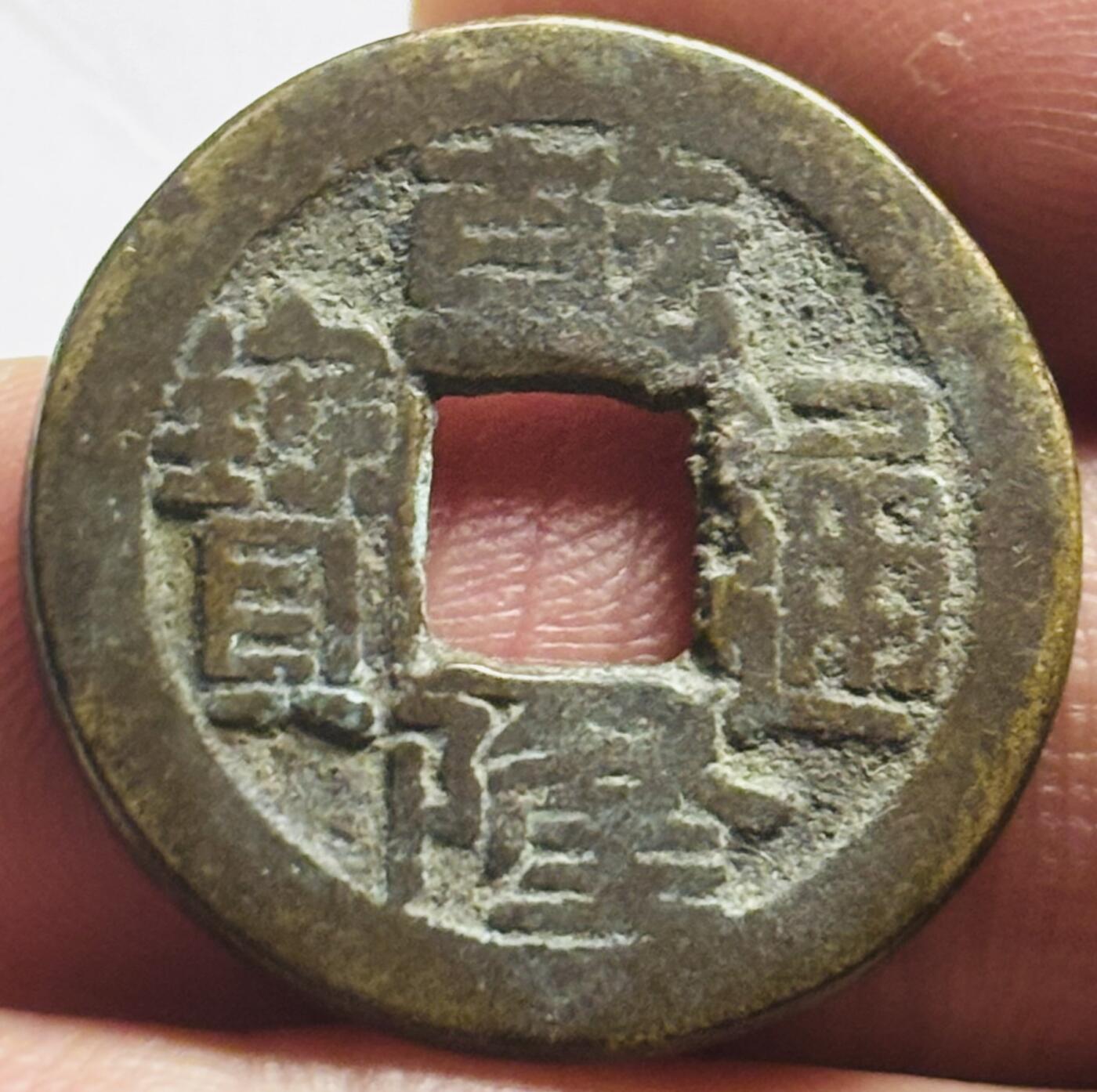 文馨钱币收藏第 280 场， 长期接收代拍品