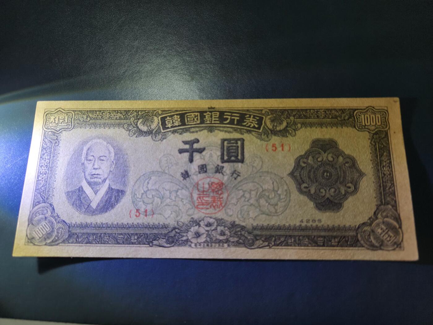 11月12号晚上8点 外国纸币自动截拍第55场 4286年 韩国1953年1000元纸币 李承晚 几乎全新AU