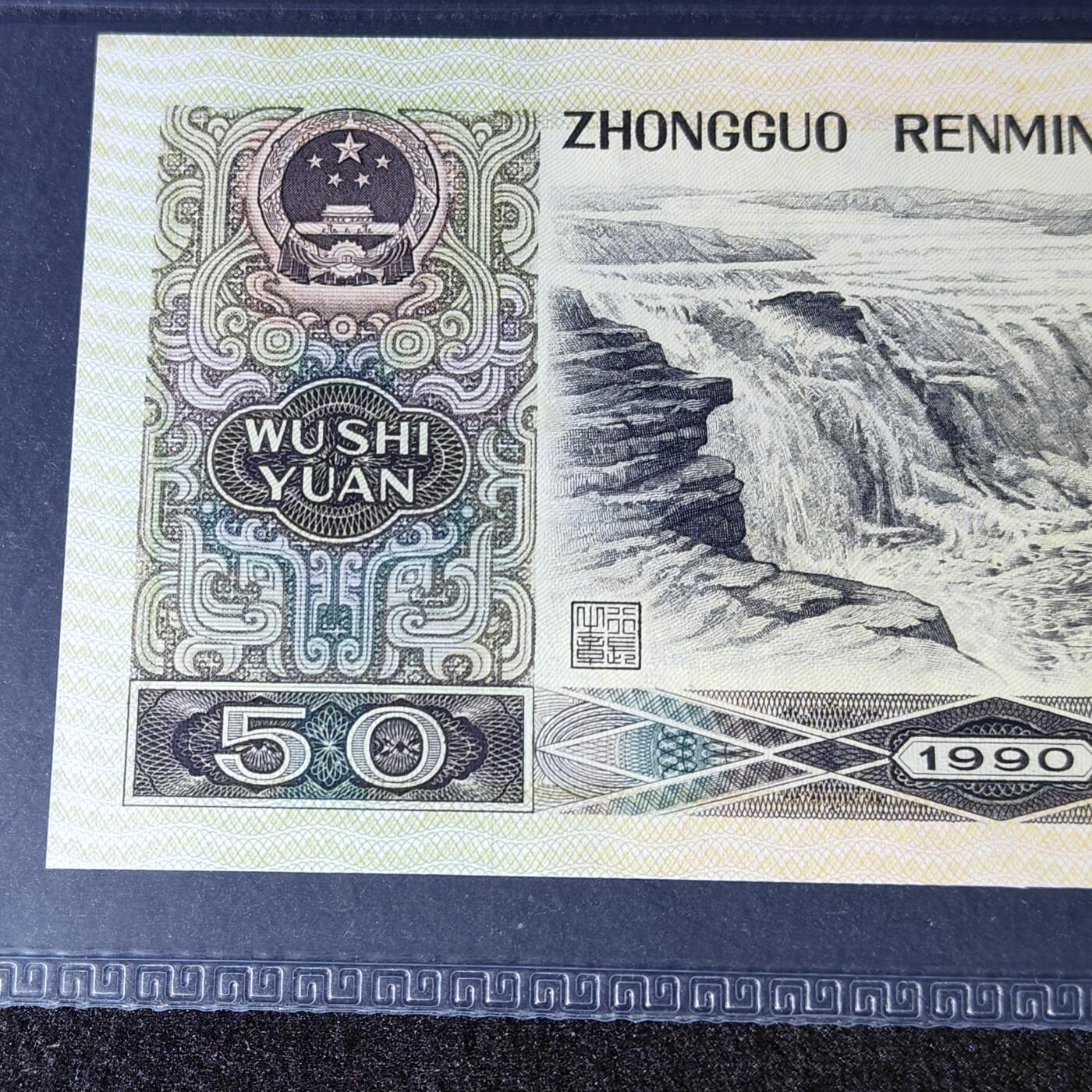 9050错版·折白·真品恒久保真 品相如图 号码随机发货