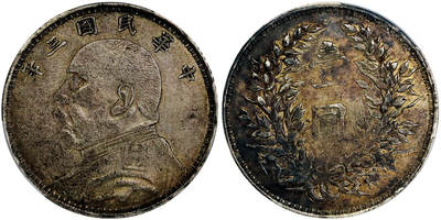 北京阿城哥拍卖2025年秋季拍卖会 - 1914民国三年袁世凯像壹圆银币一枚，大S版，原味老五彩 PCGS VF35评级编号：82039657