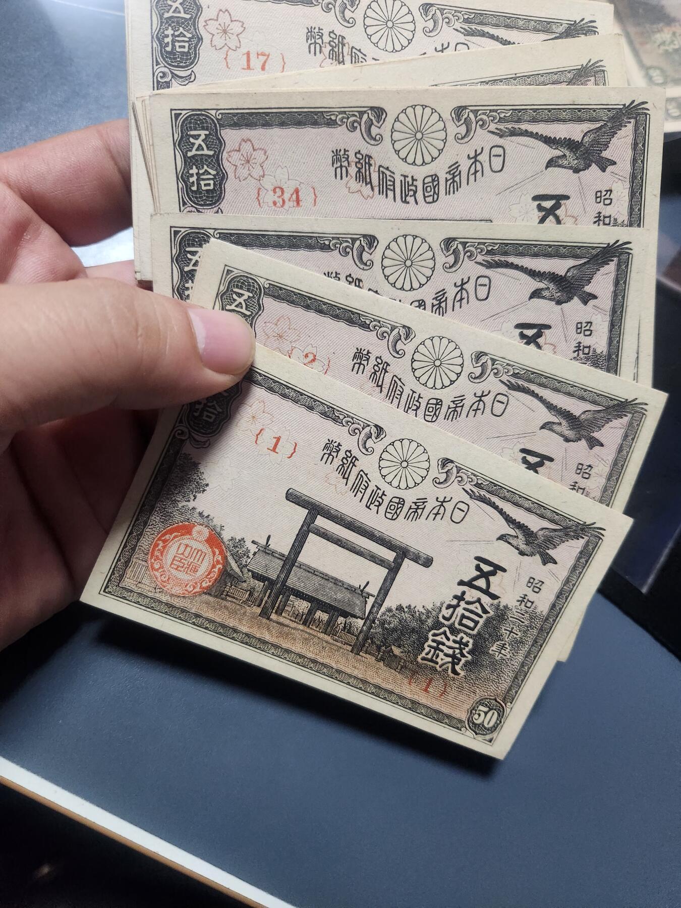 11月14号晚上8点 外国纸币自动截拍第56场 日本50钱全新100张