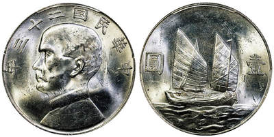 北京阿城哥拍卖2025年秋季拍卖会 - 1934民国二十三年孙中山像背帆船壹圆银币一枚，原色光 PCGS MS62+评级编号：85839906