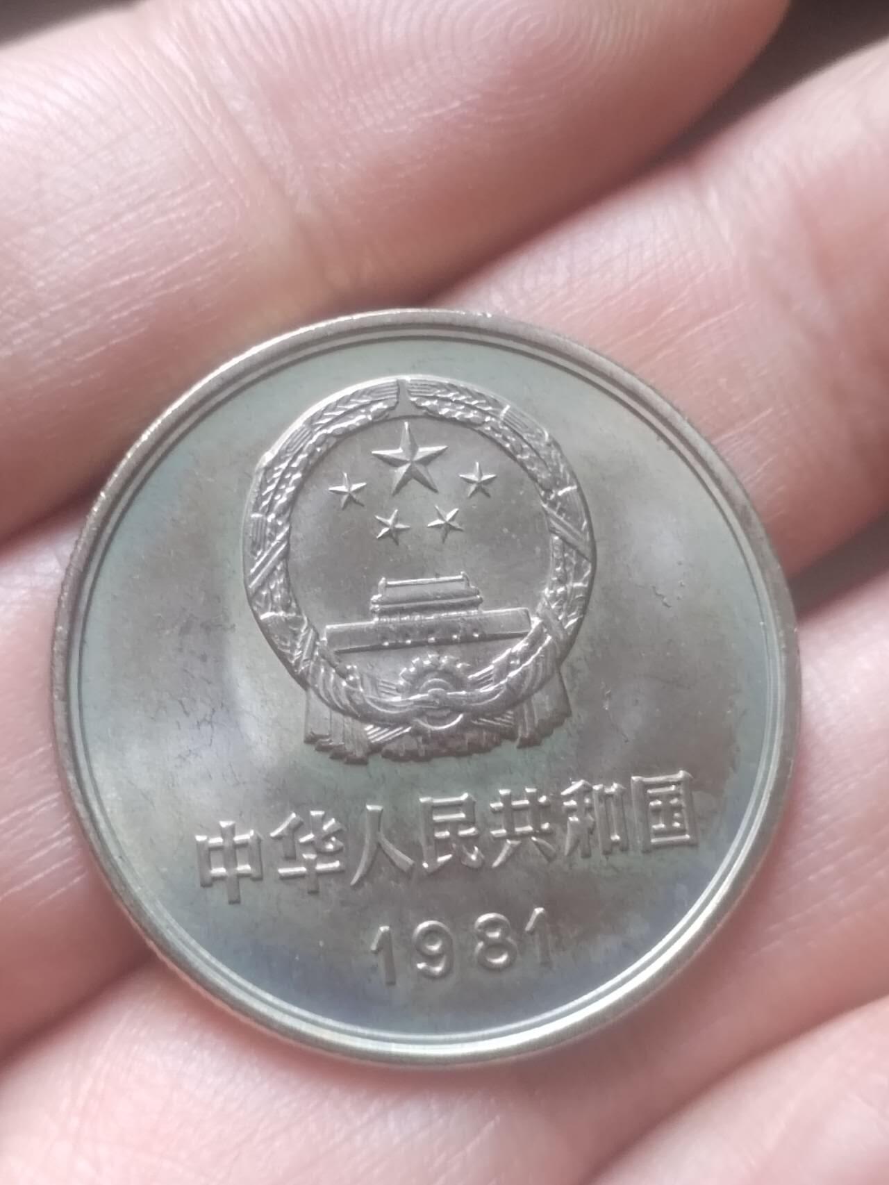 纪念币 硬币 评级币