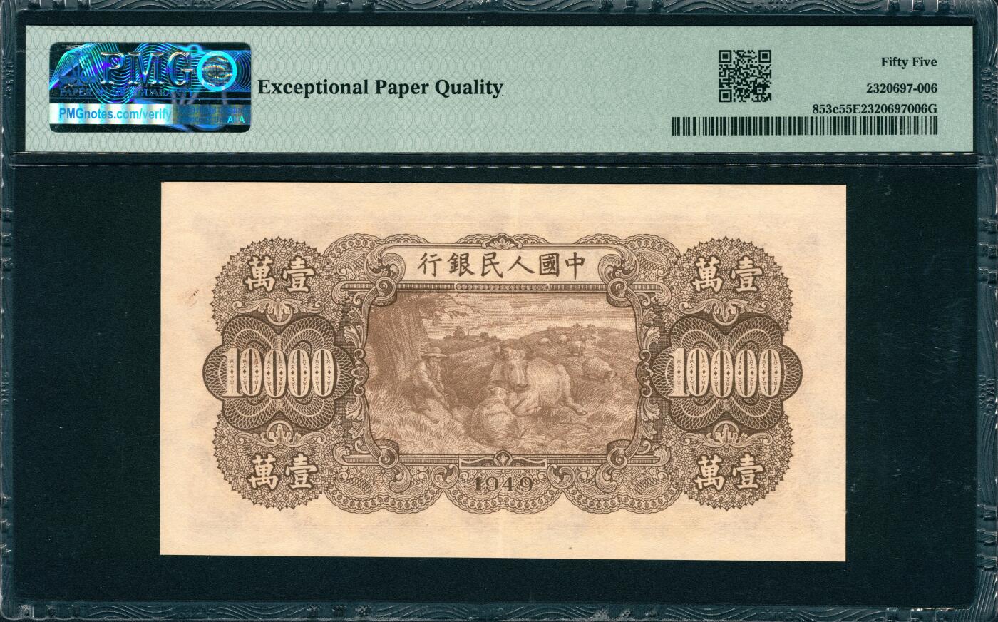 上海炎玺拍卖 玺韵华章：第八章 第一版人民币双马耕地壹萬圆