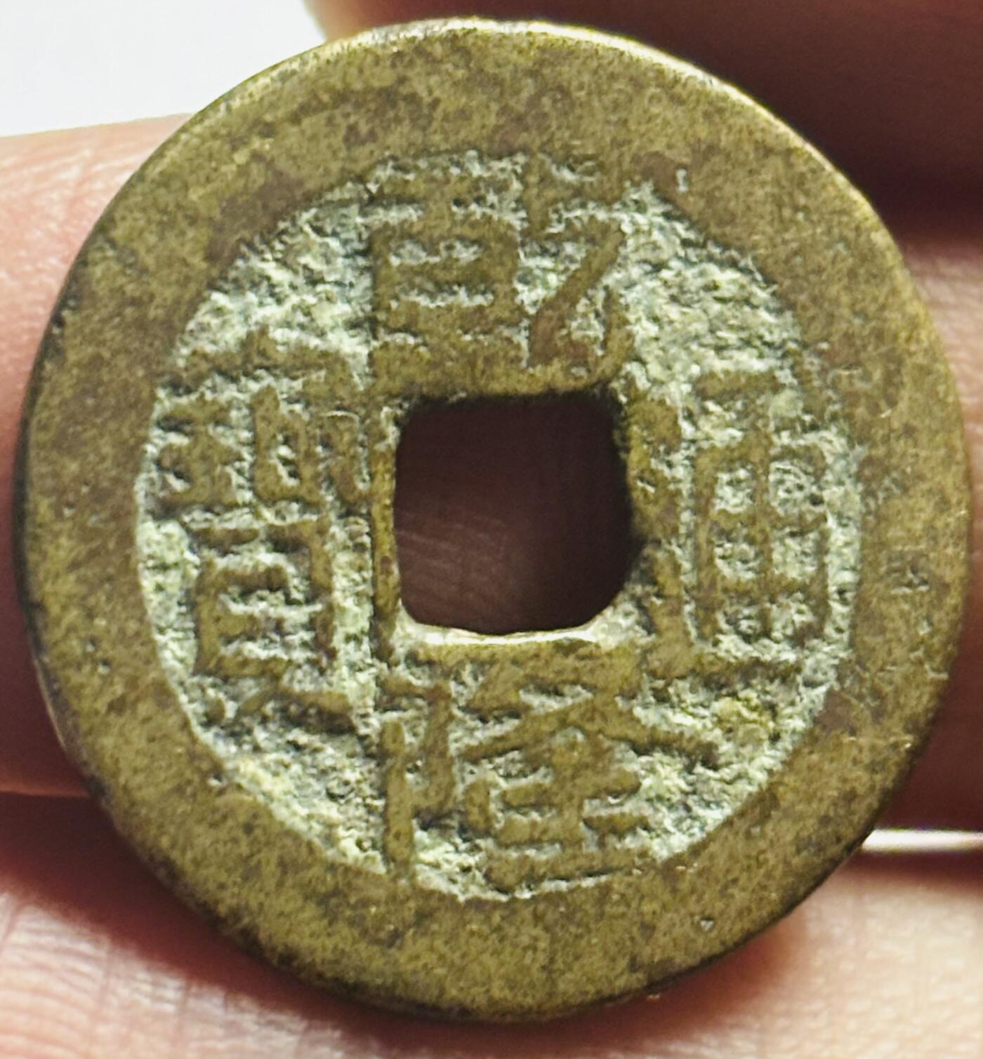 文馨钱币收藏第 280 场， 长期接收代拍品