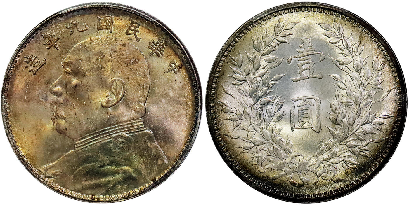 北京阿城哥拍卖2025年秋季拍卖会 1920民国九年袁世凯像壹圆银币一枚，三年背 ，卷首五彩，底板细腻无瑕，状态上佳 PCGS MS66评级编号：85938090