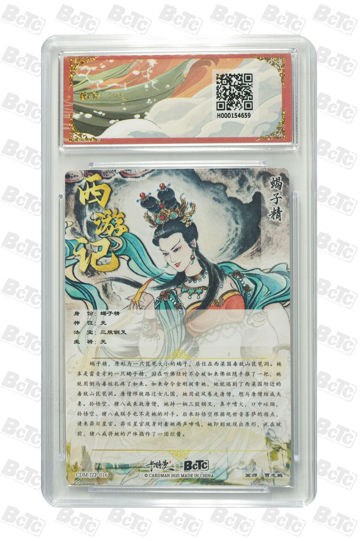 阳大大卡牌拍卖第82期（持续收拍品，周五晚上九点截拍，进群福利早知道） 【金冠】卡德曼联名限定礼盒 武韵红颜 西游礼盒 贾志鹏 蝎子精 折光粗闪