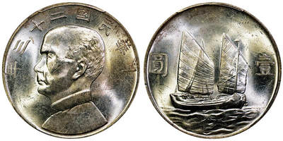 北京阿城哥拍卖2025年秋季拍卖会 - 1934民国二十三年孙中山像背帆船壹圆银币一枚，黄油原光 PCGS MS63